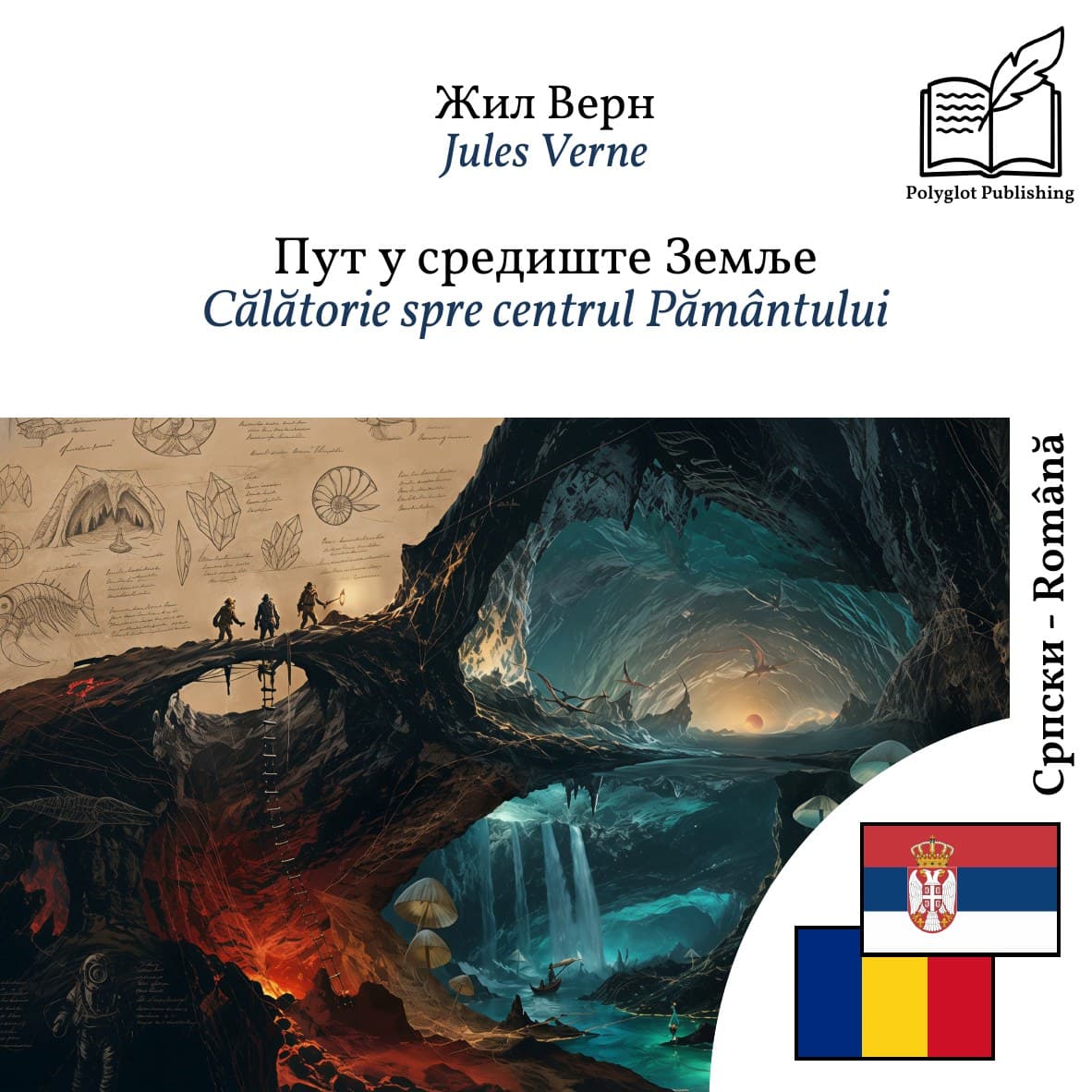 Călătorie spre centrul Pământului