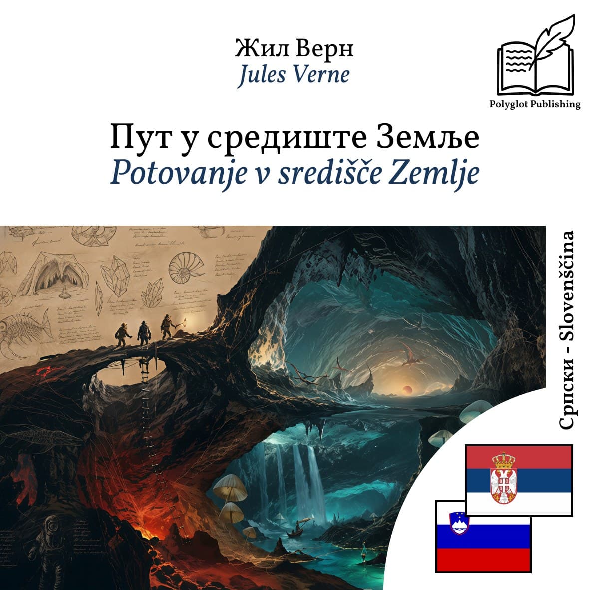 Potovanje v središče Zemlje