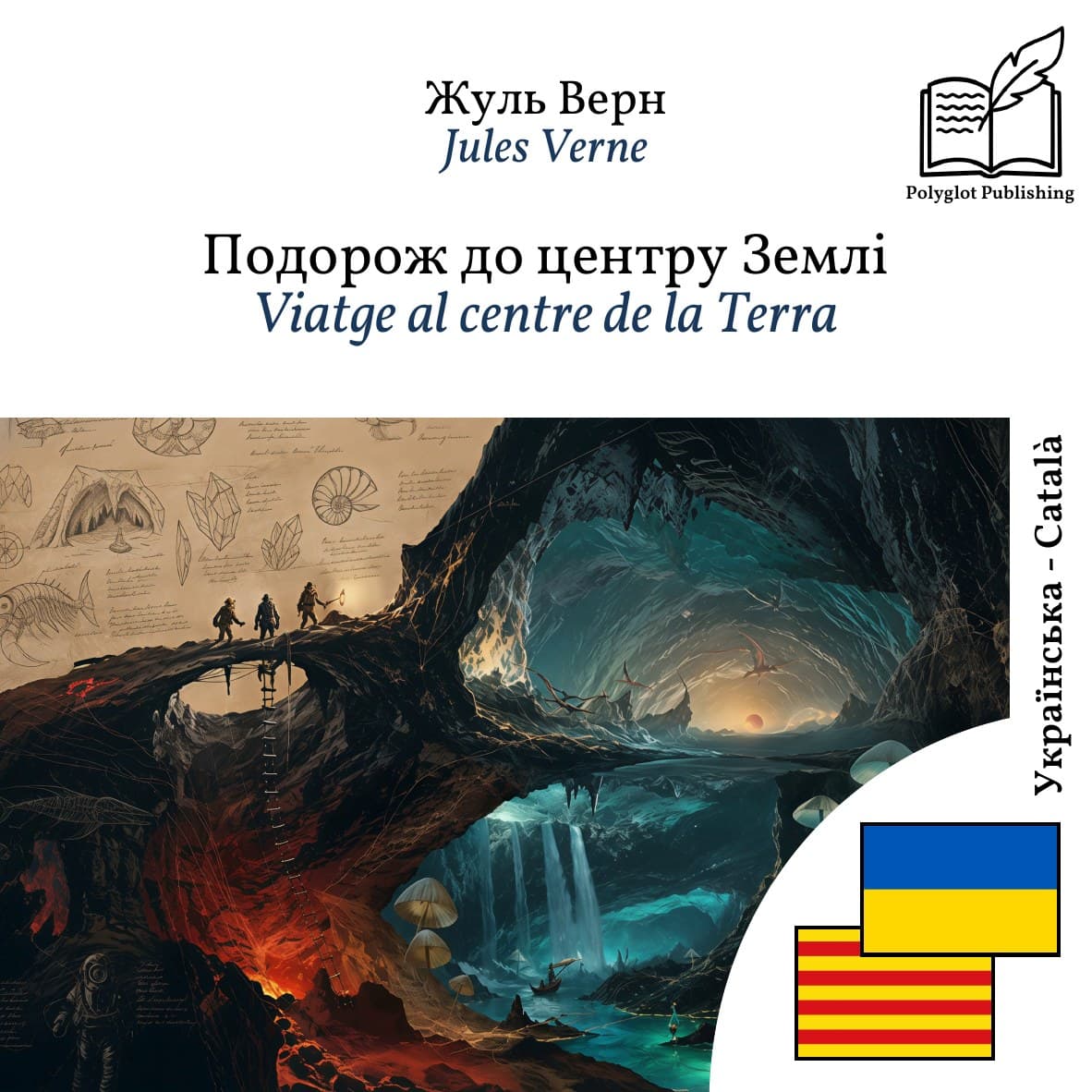 Viatge al centre de la Terra