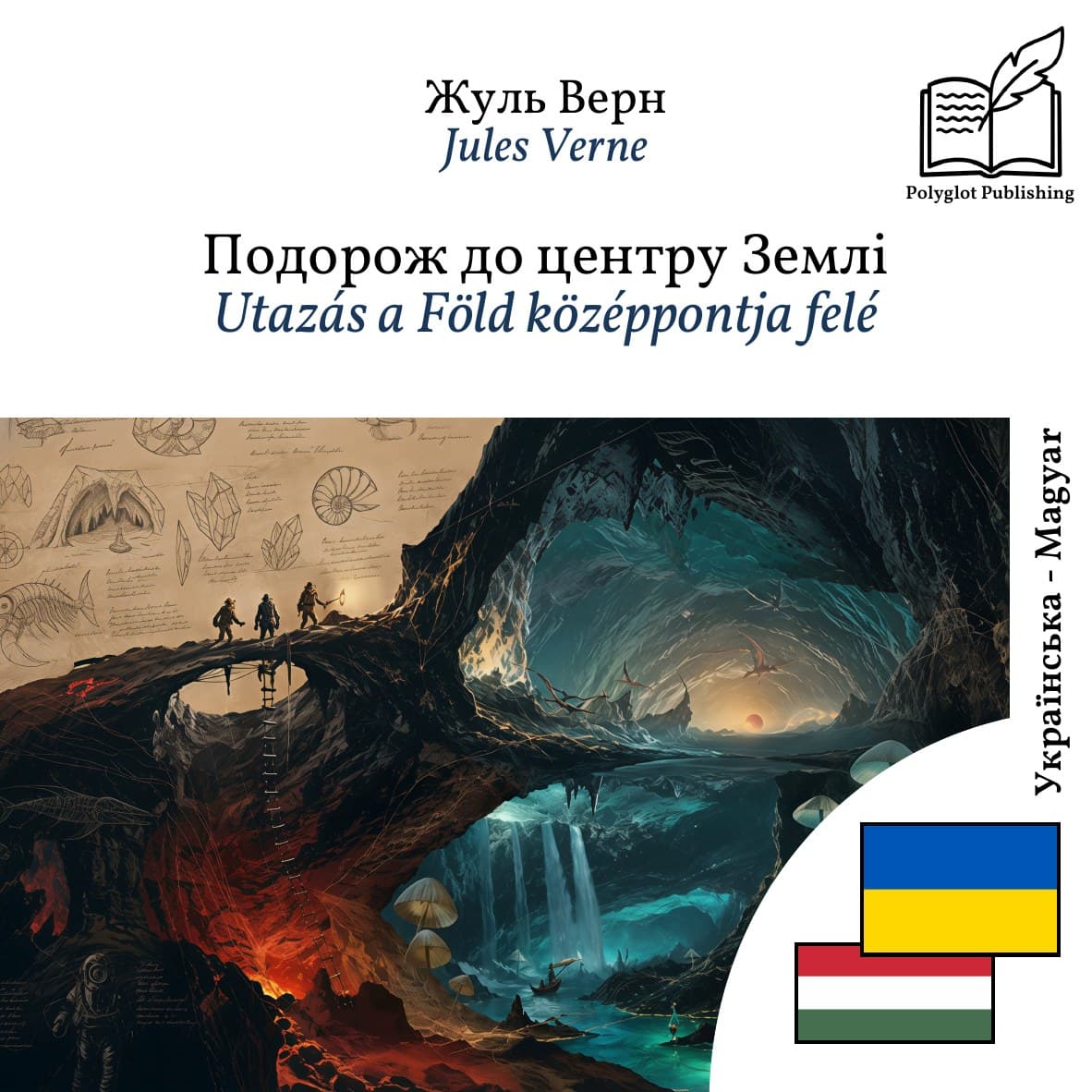 Utazás a Föld középpontja felé