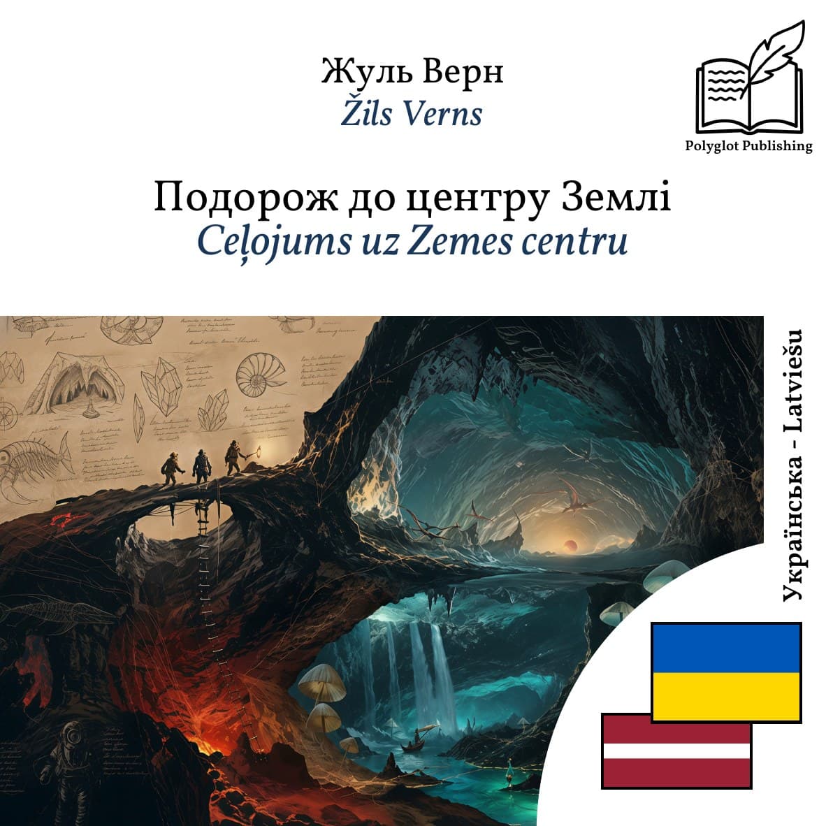 Ceļojums uz Zemes centru