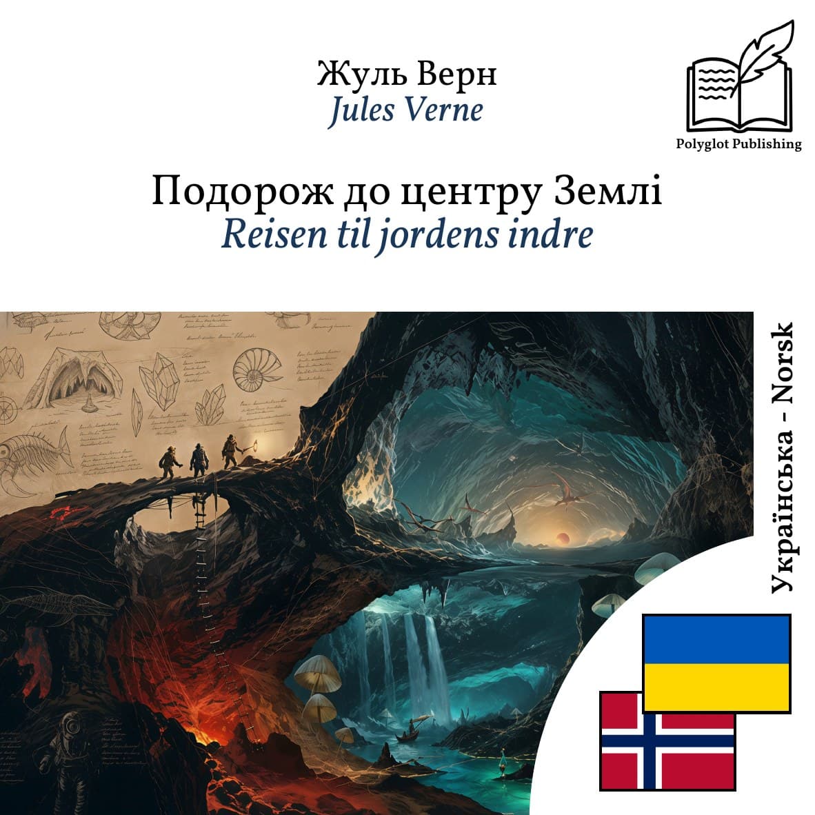 Reisen til jordens indre