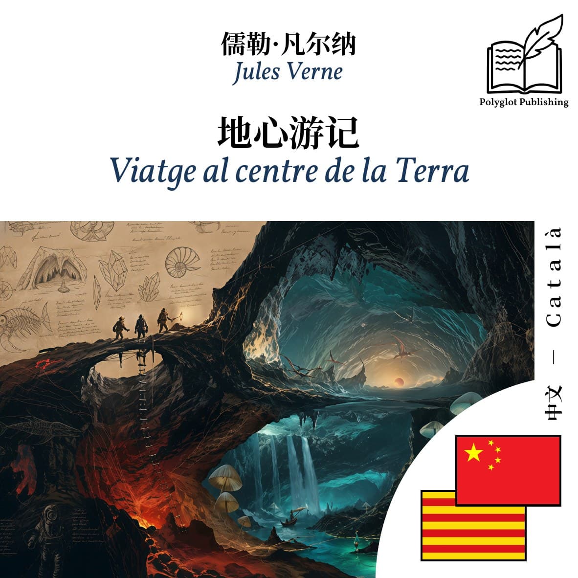 Viatge al centre de la Terra