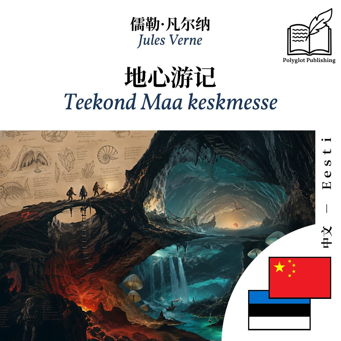 Teekond Maa keskmesse