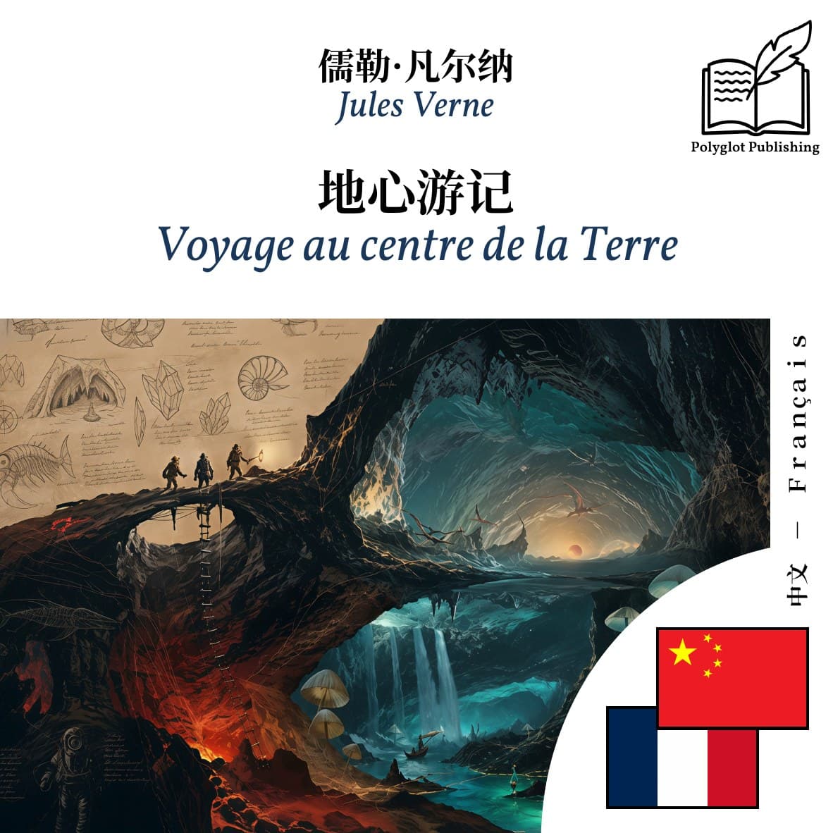 Voyage au centre de la Terre