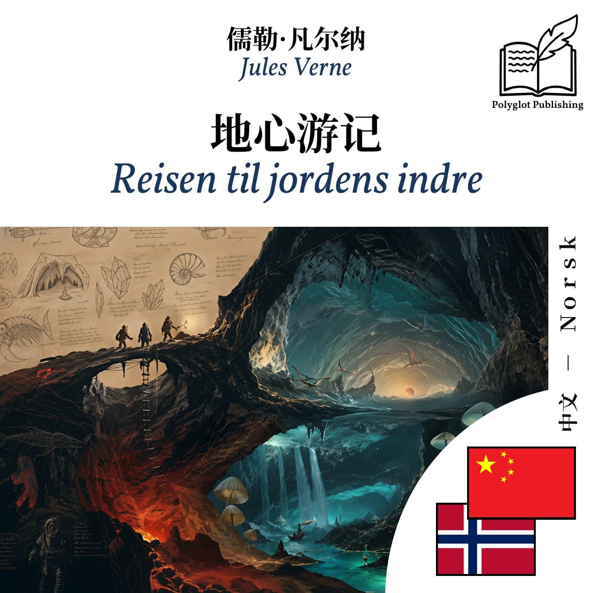 Reisen til jordens indre