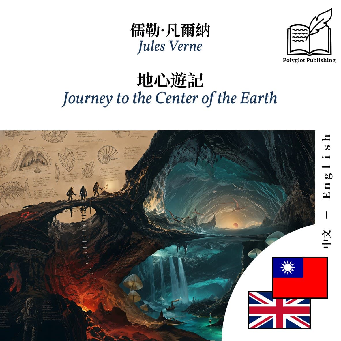 Journey to the Center of the Earth
