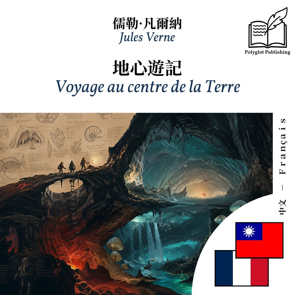 Voyage au centre de la Terre