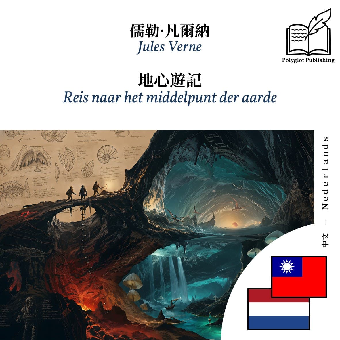 Reis naar het middelpunt der aarde