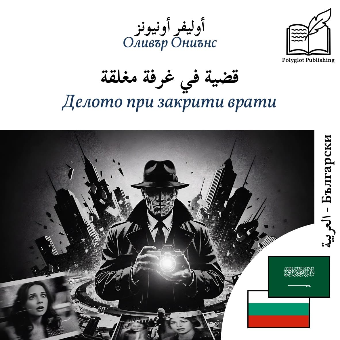 Делото при закрити врати