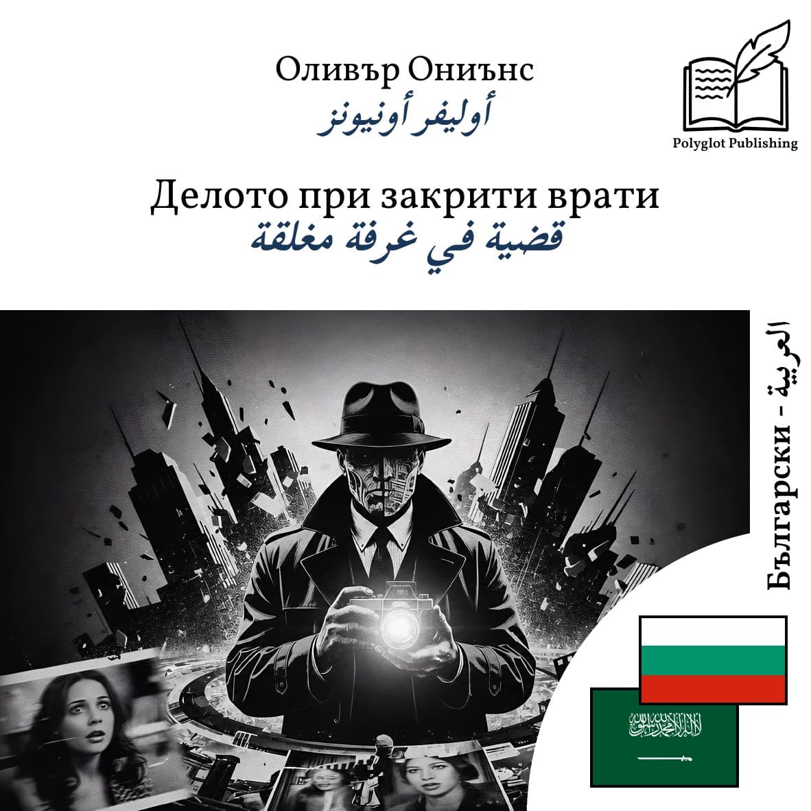 قضية في غرفة مغلقة