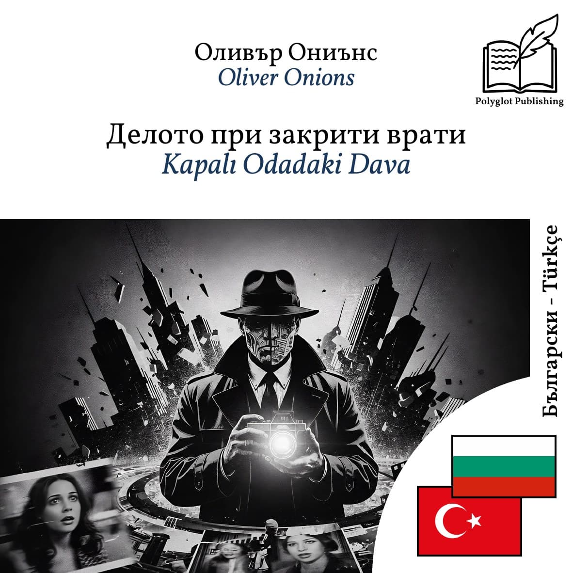 Kapalı Odadaki Dava