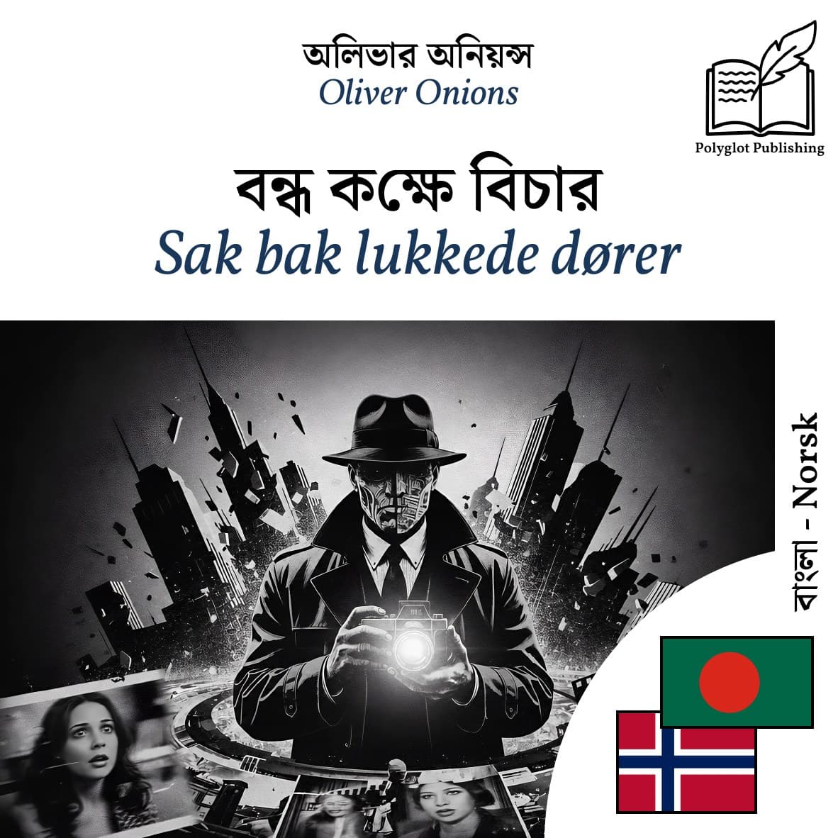 Sak bak lukkede dører
