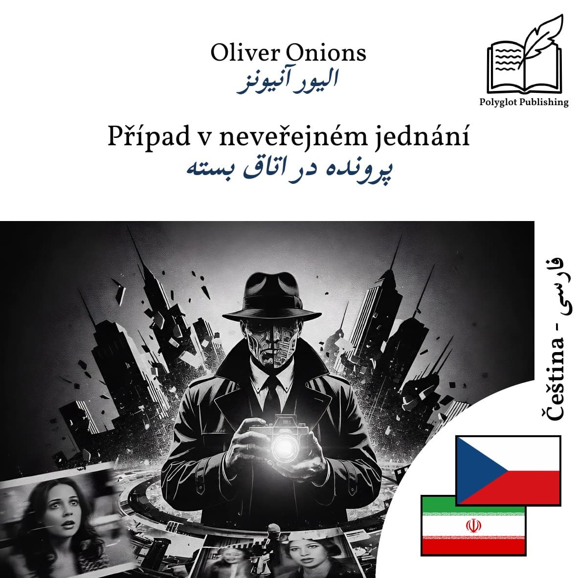 پرونده در اتاق بسته