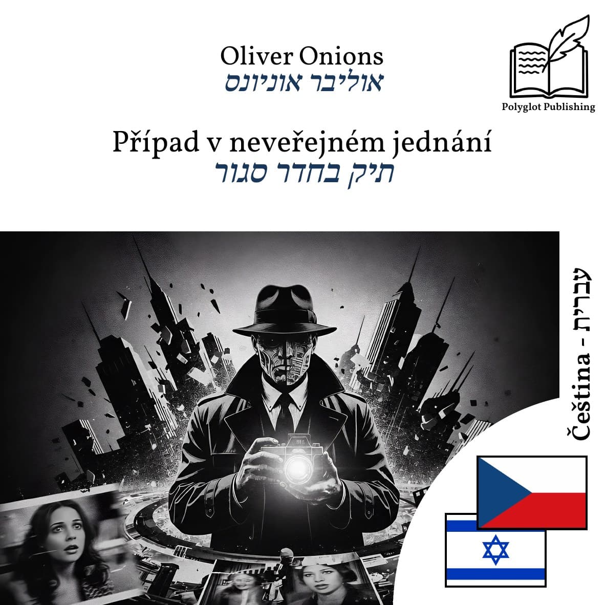 תיק בחדר סגור