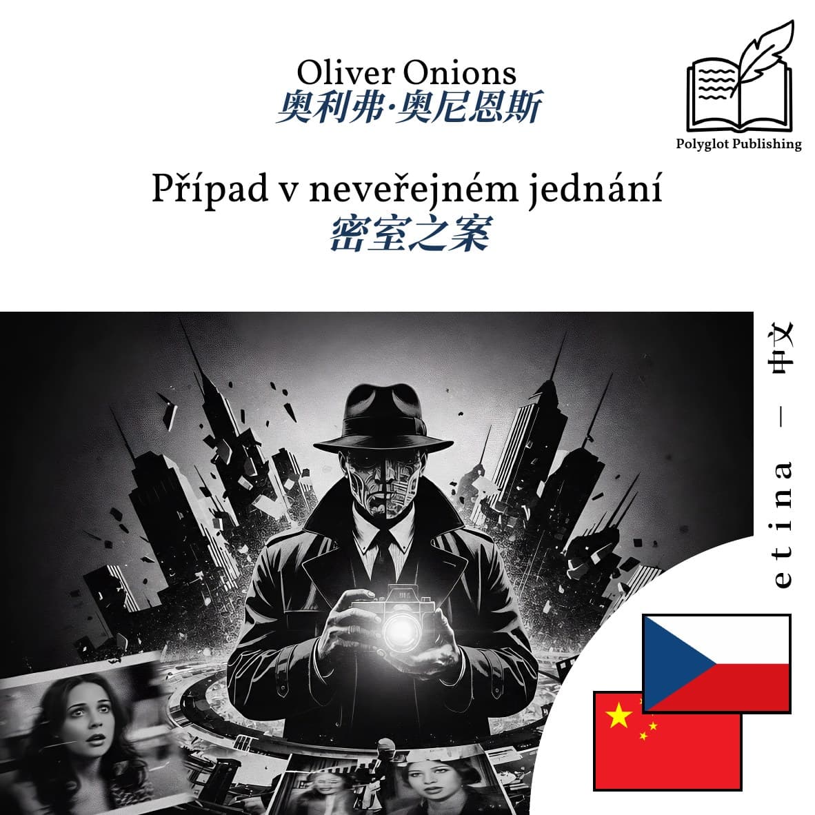 密室之案