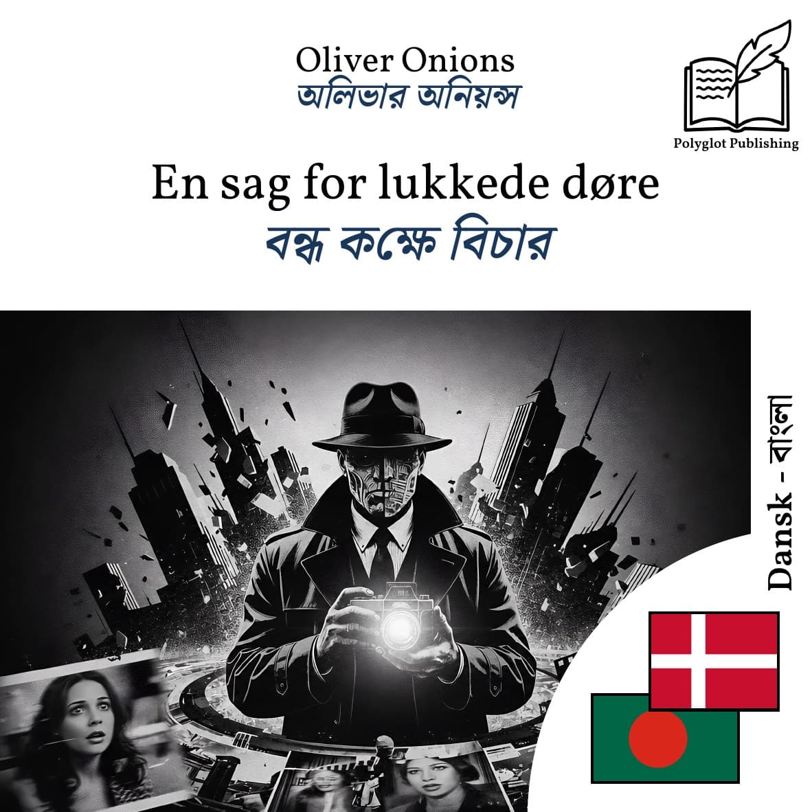 বন্ধ কক্ষে বিচার