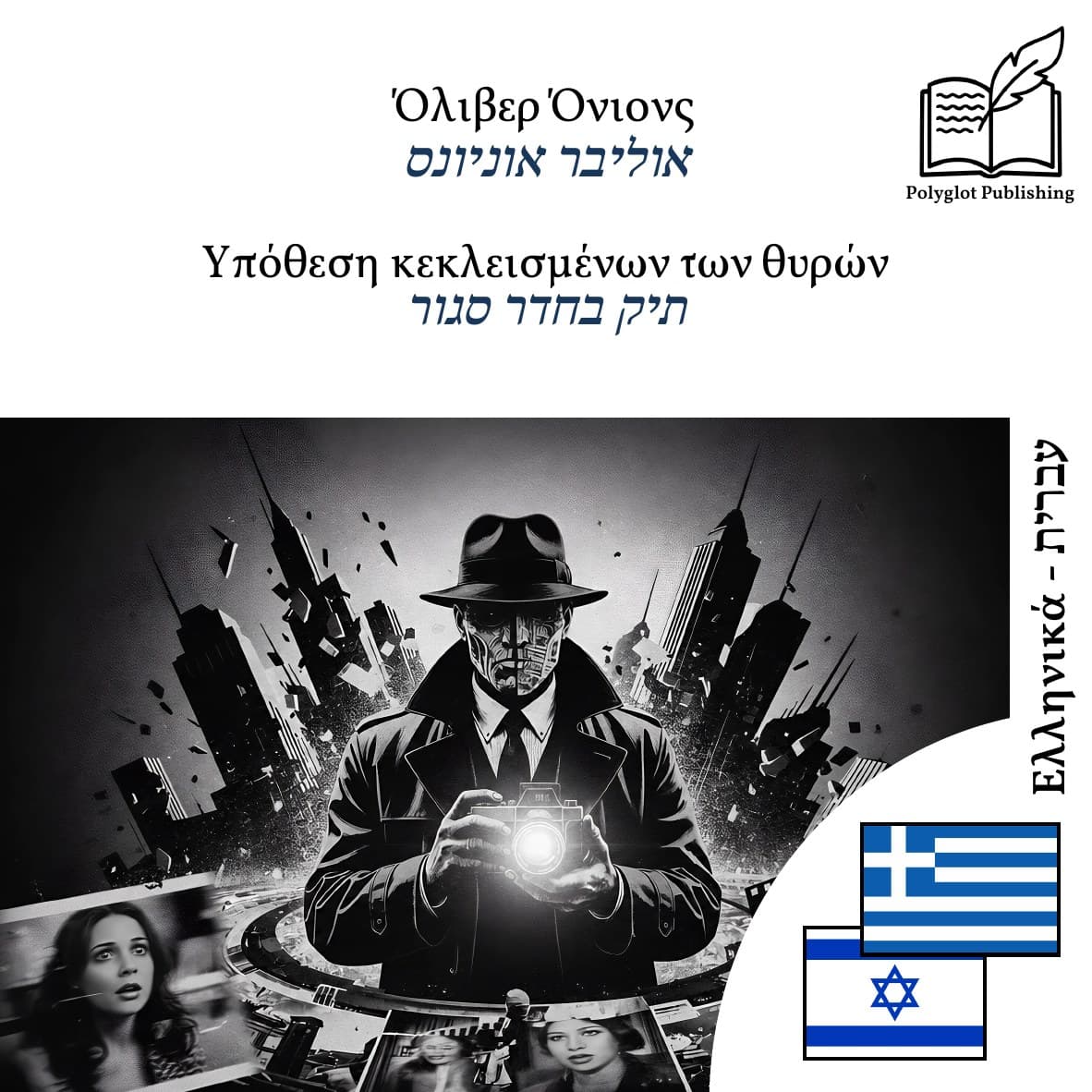 תיק בחדר סגור