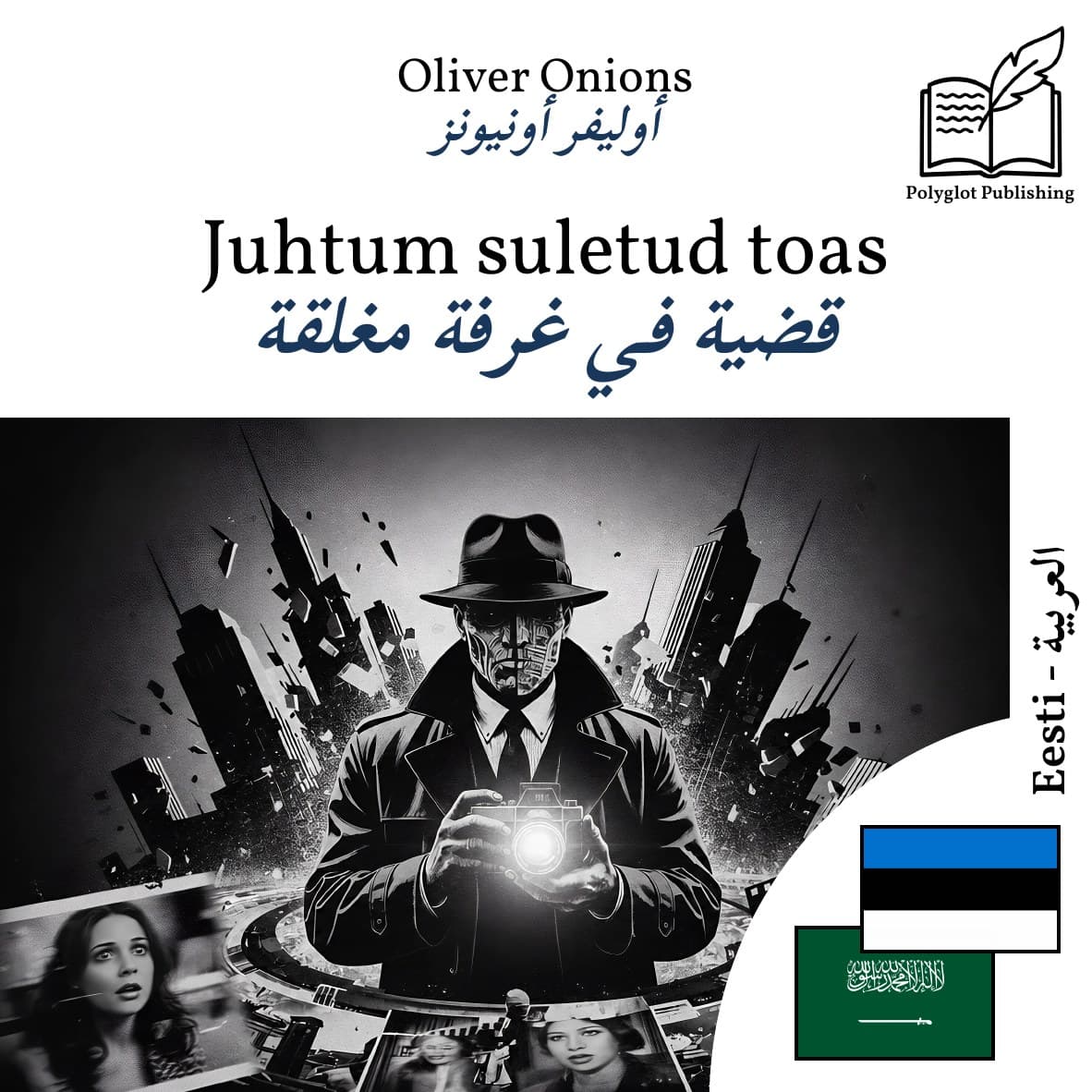 قضية في غرفة مغلقة