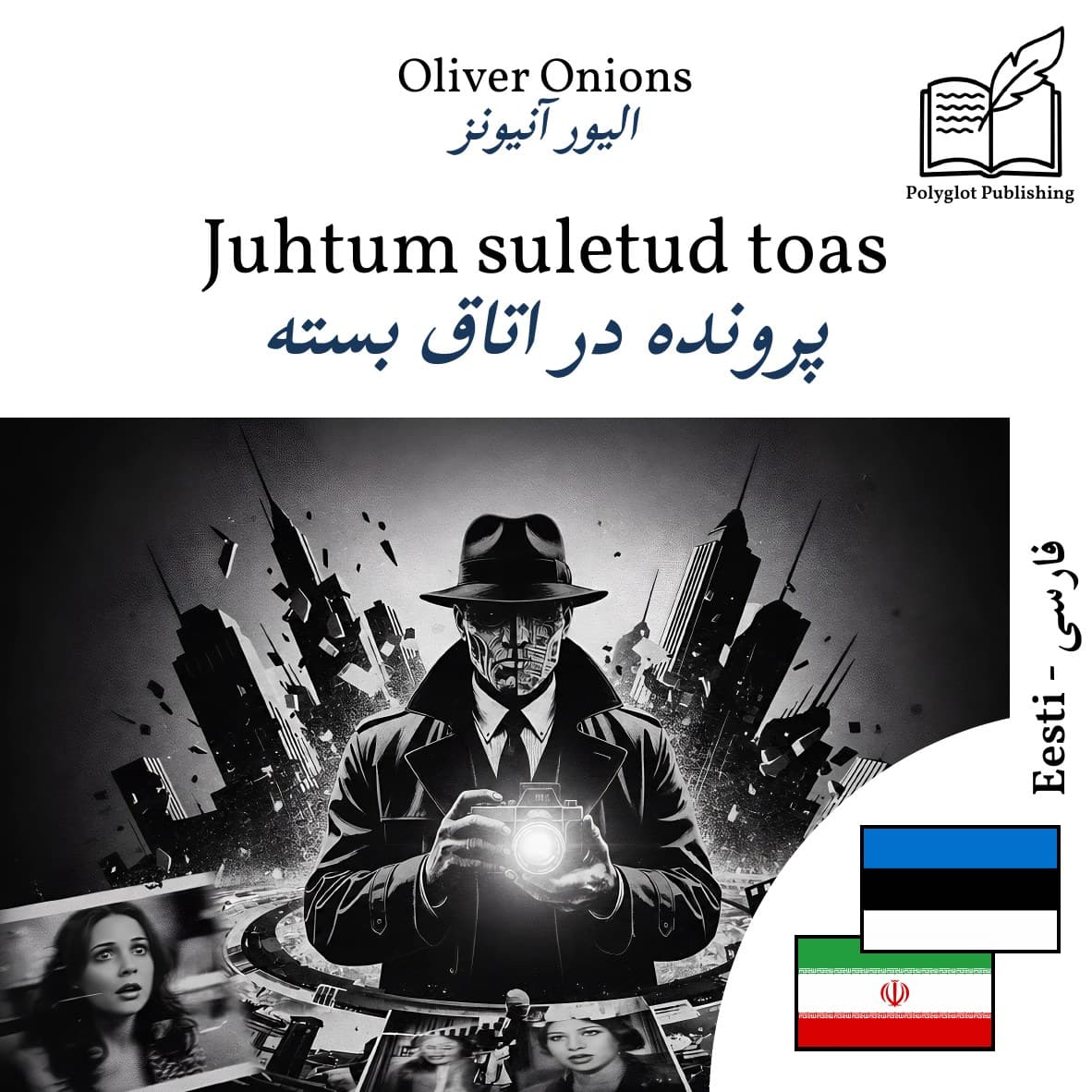 پرونده در اتاق بسته