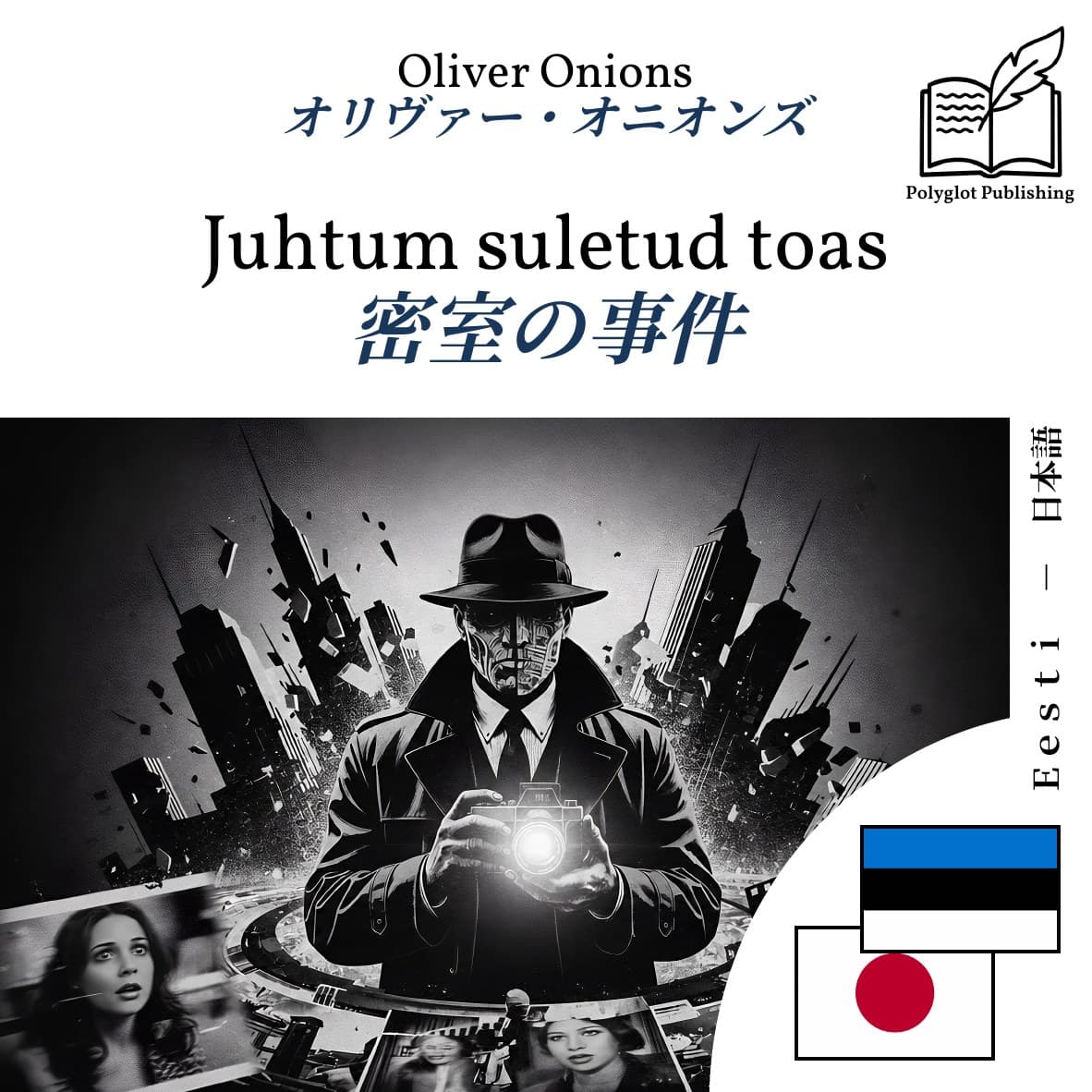 密室の事件