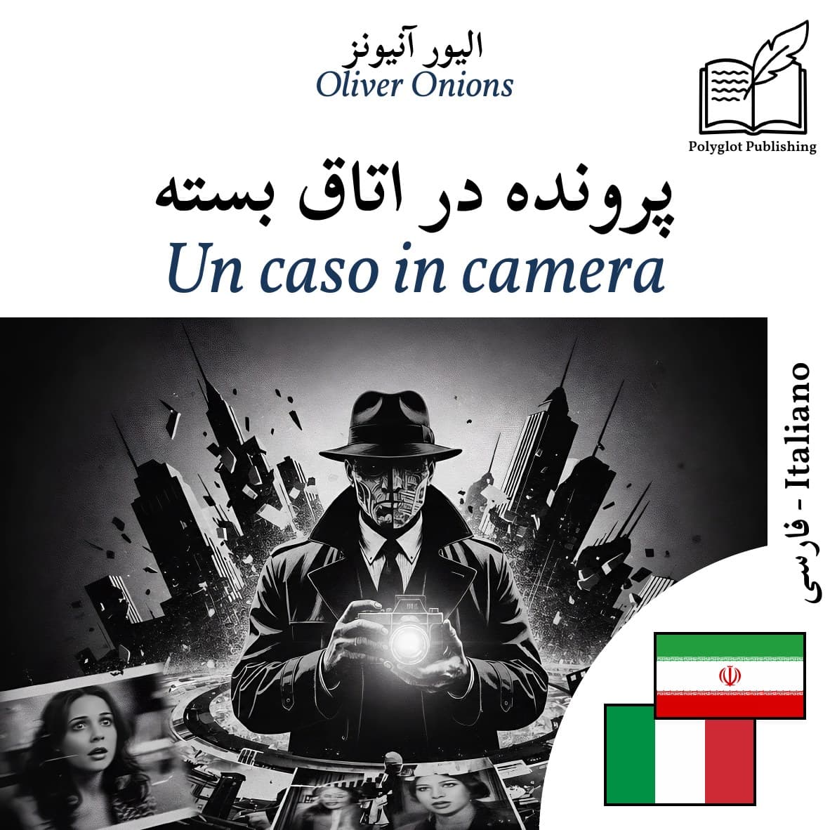 Un caso in camera