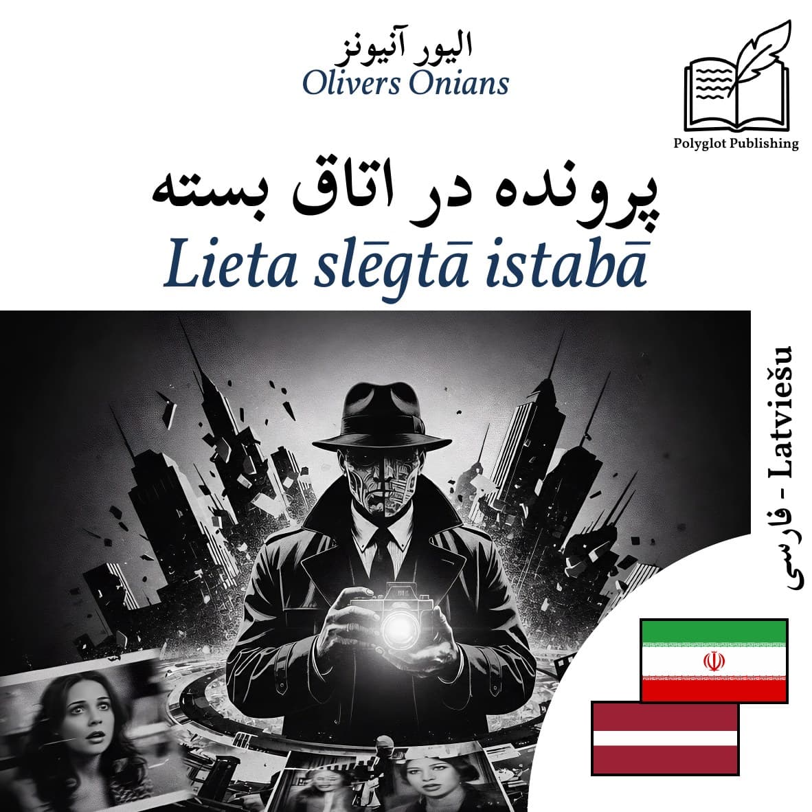 Lieta slēgtā istabā