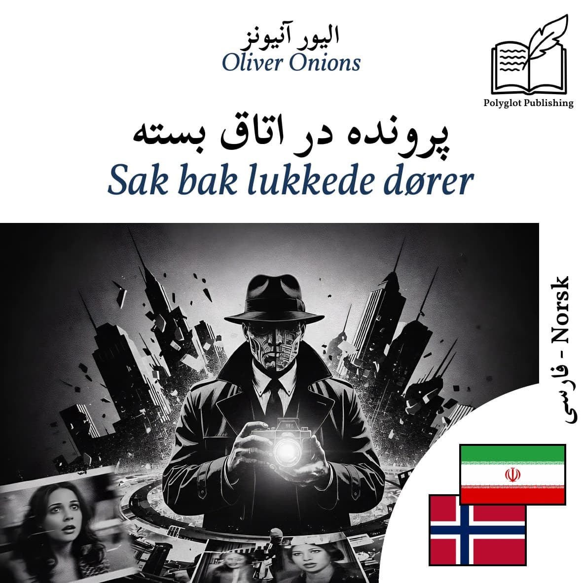 Sak bak lukkede dører