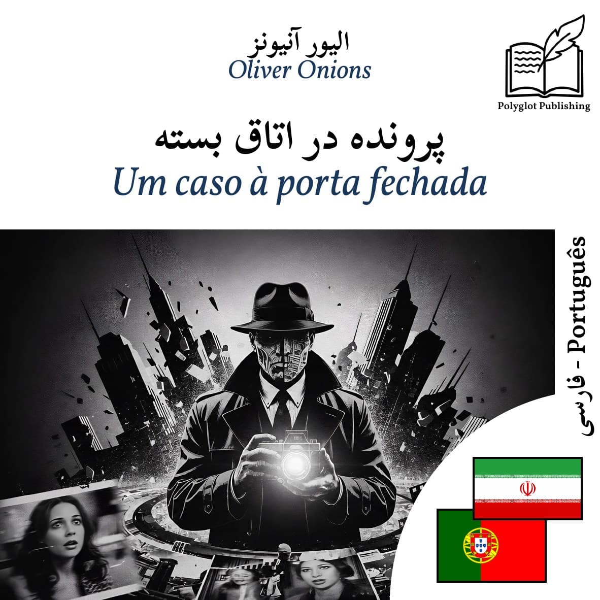 Um caso à porta fechada