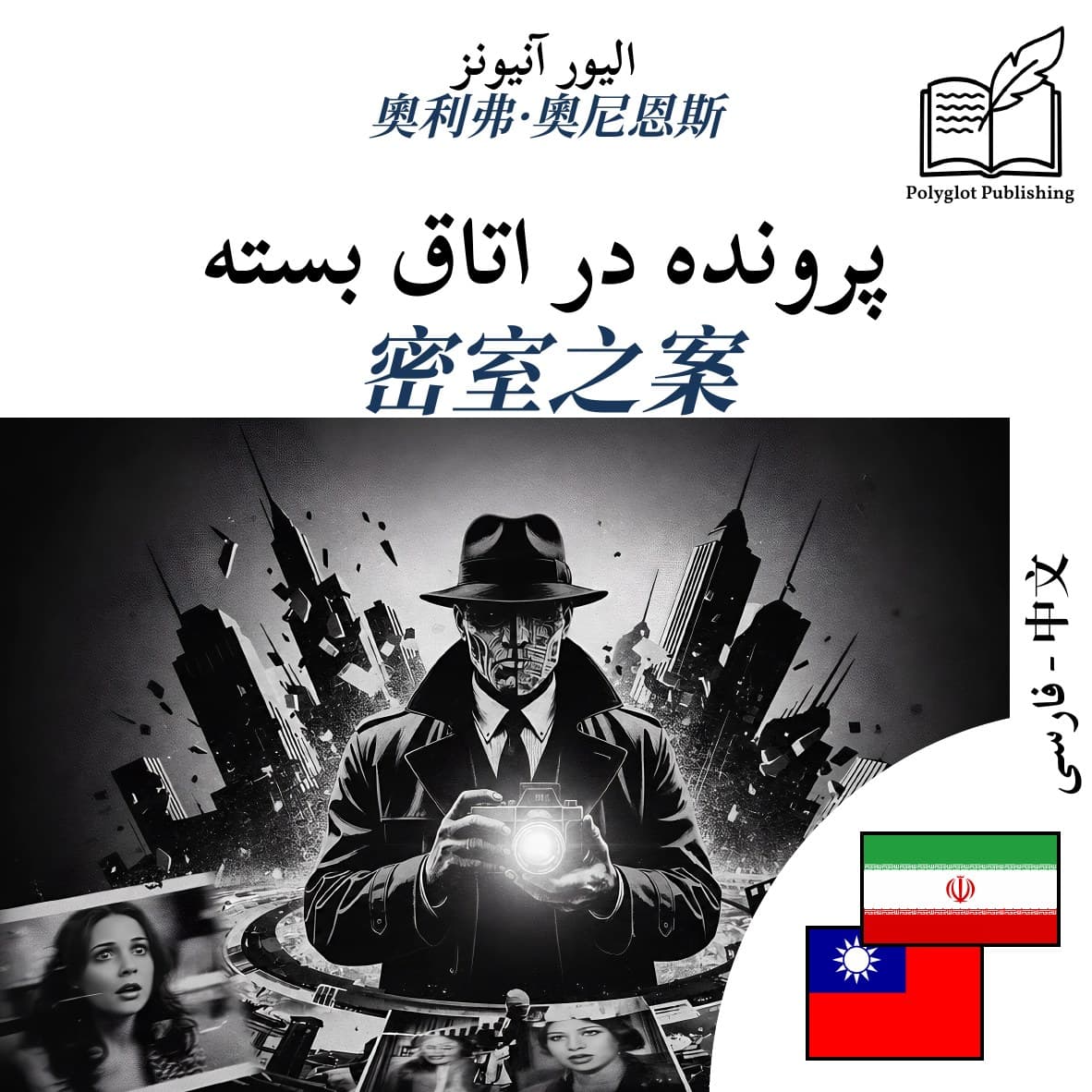 密室之案