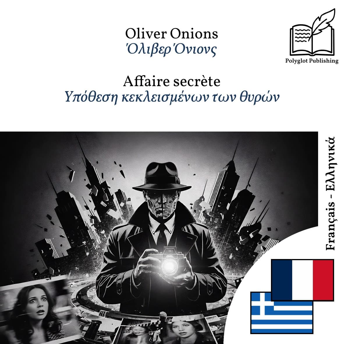 Υπόθεση κεκλεισμένων των θυρών
