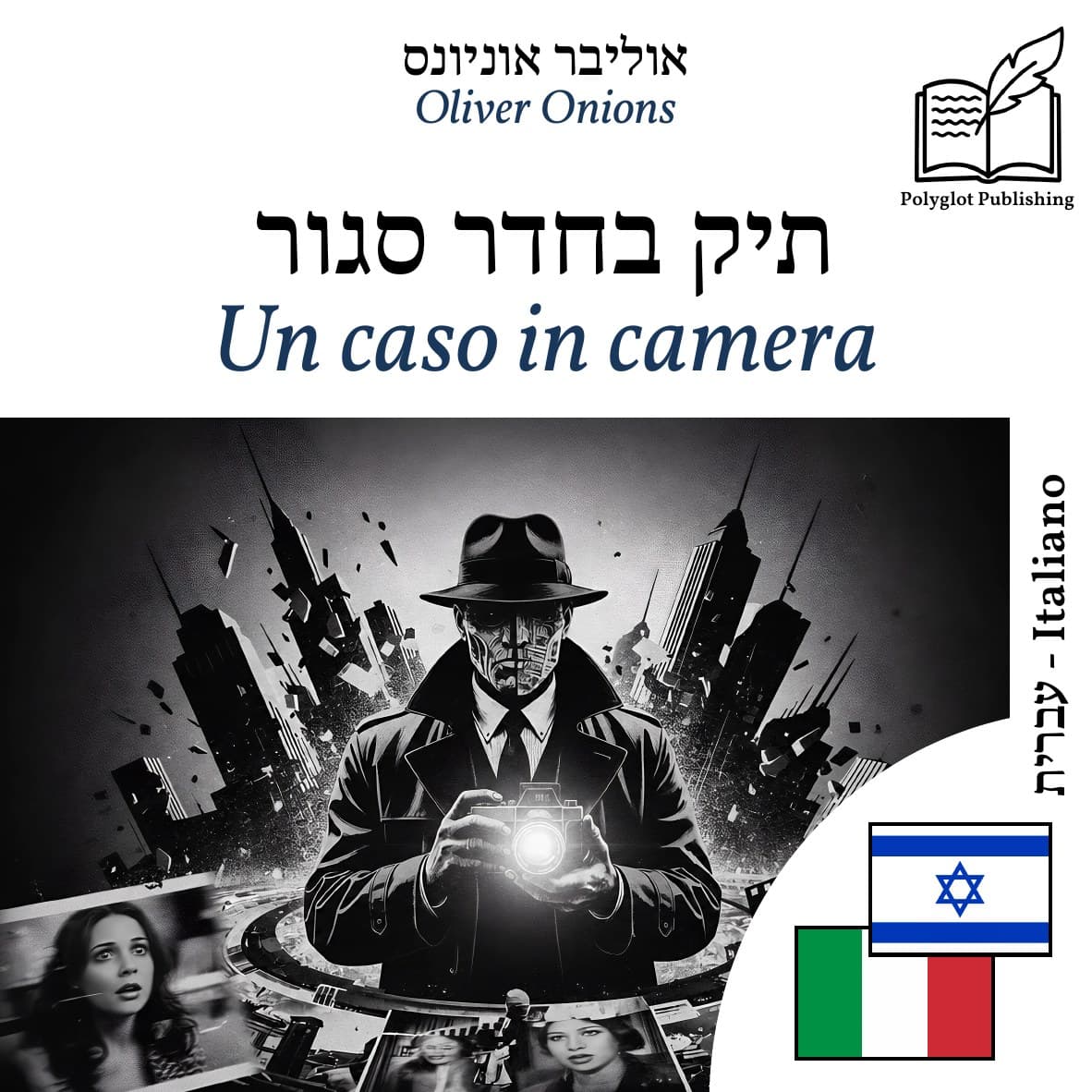 Un caso in camera