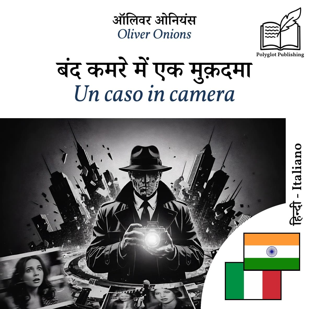 Un caso in camera