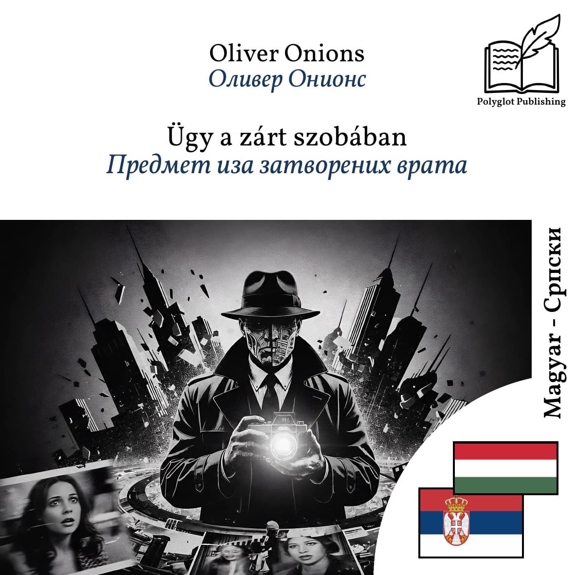 Предмет иза затворених врата