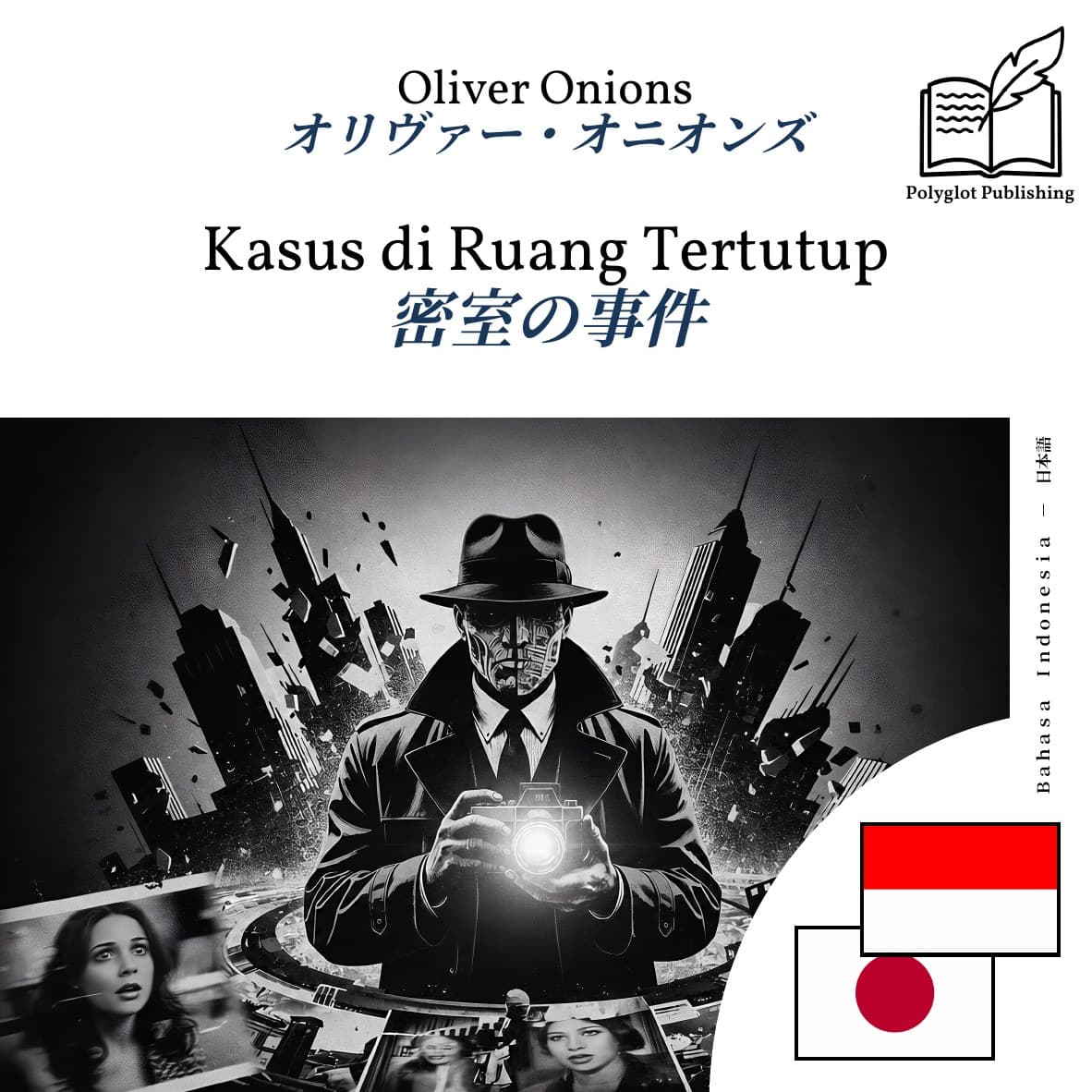 密室の事件