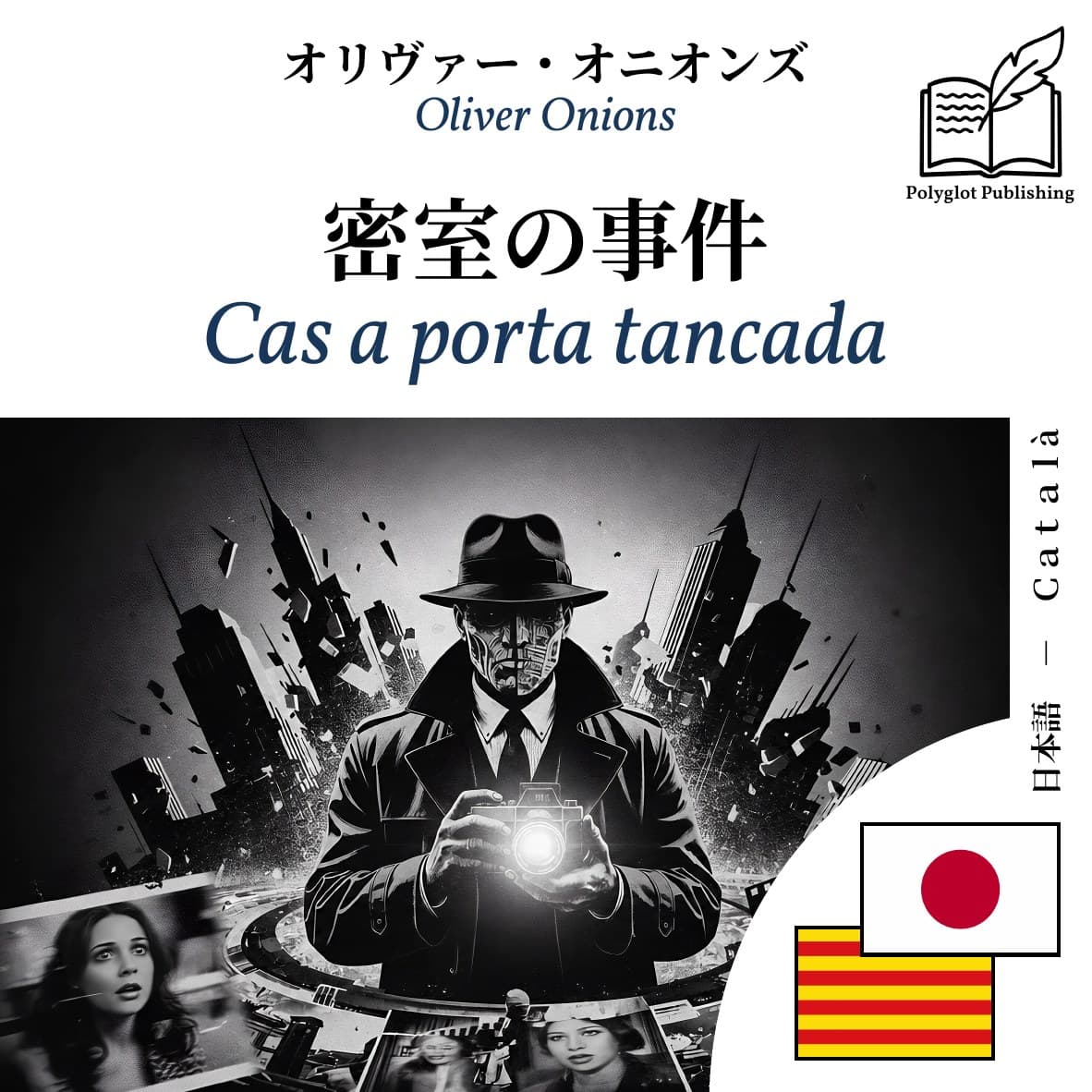 Cas a porta tancada