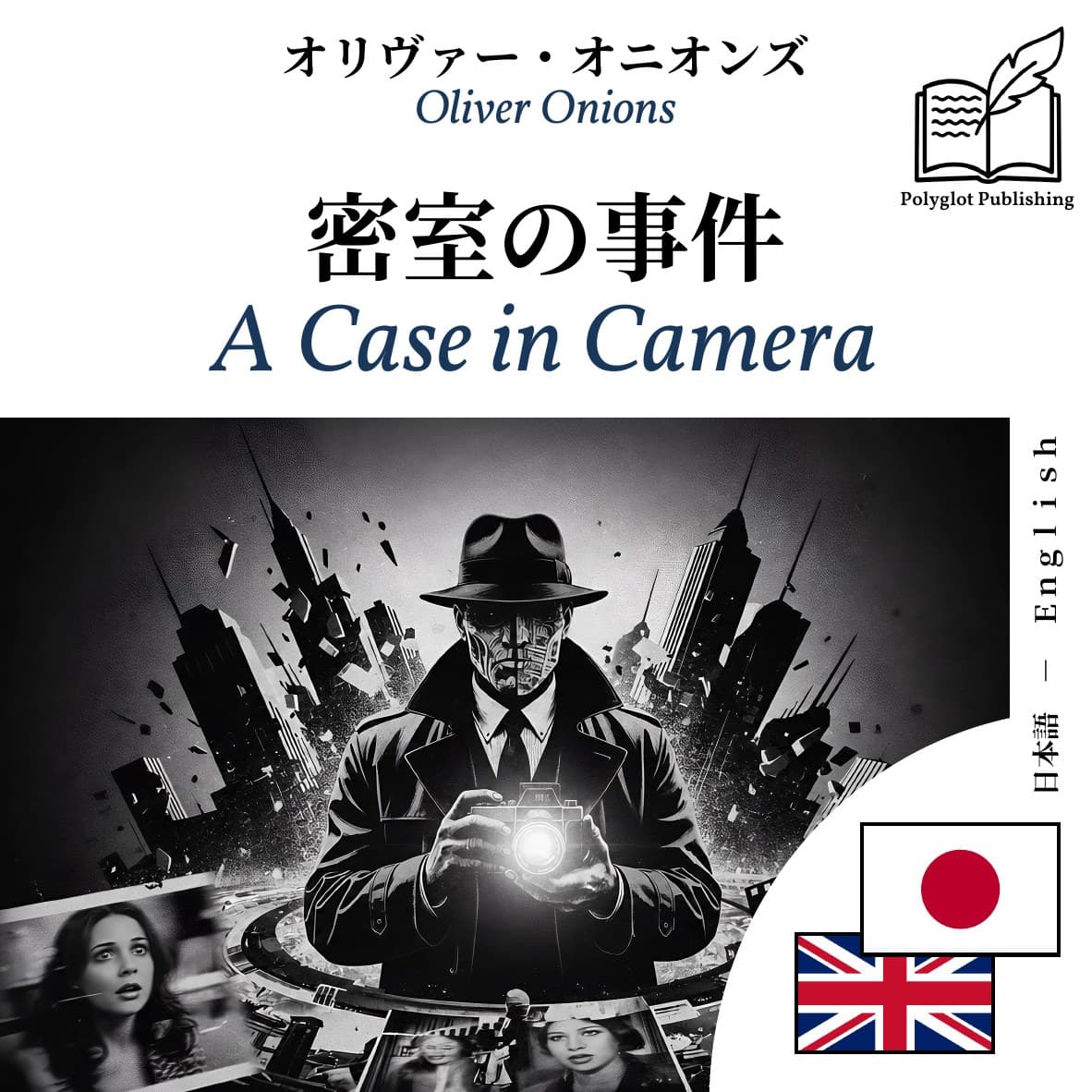 A Case in Camera
