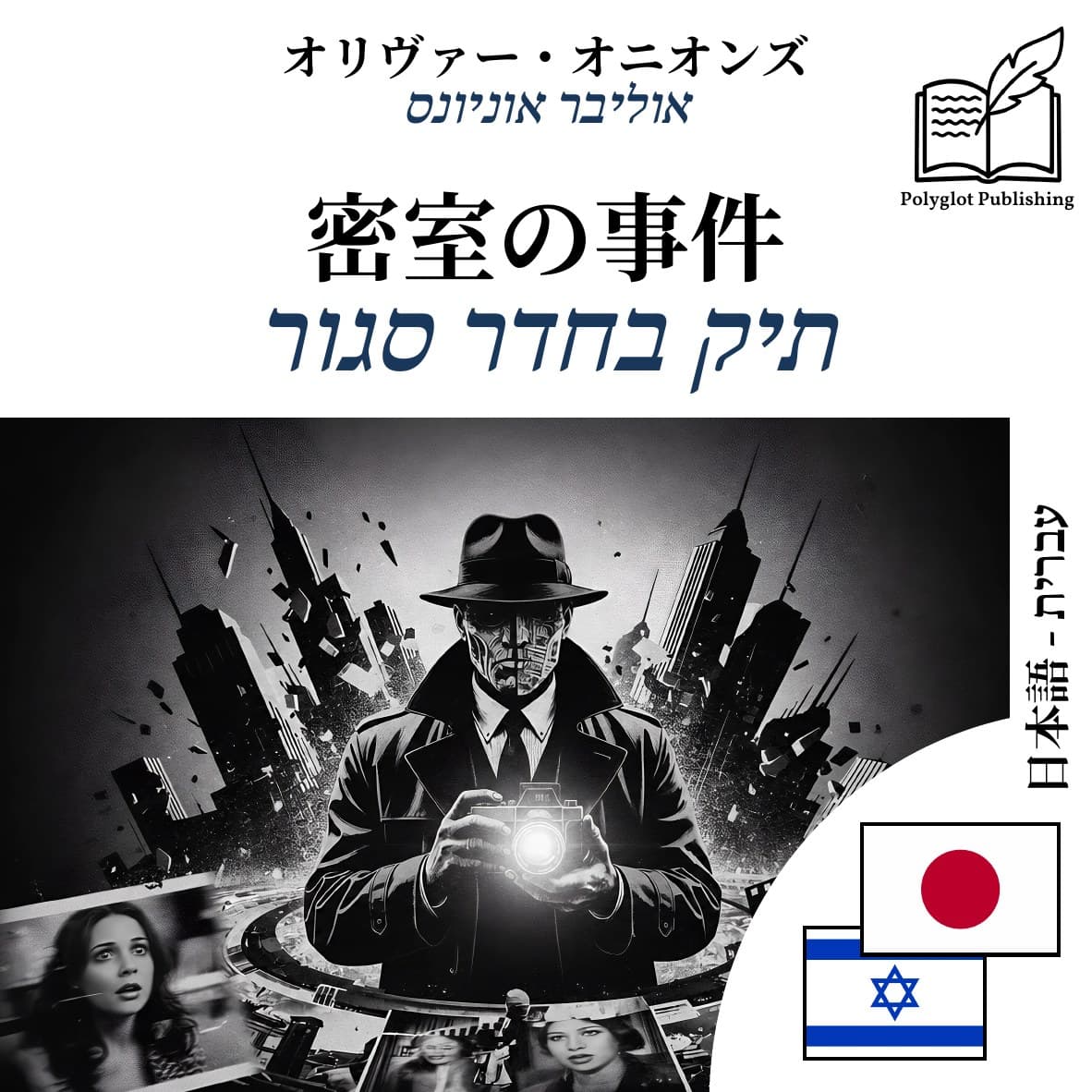 תיק בחדר סגור