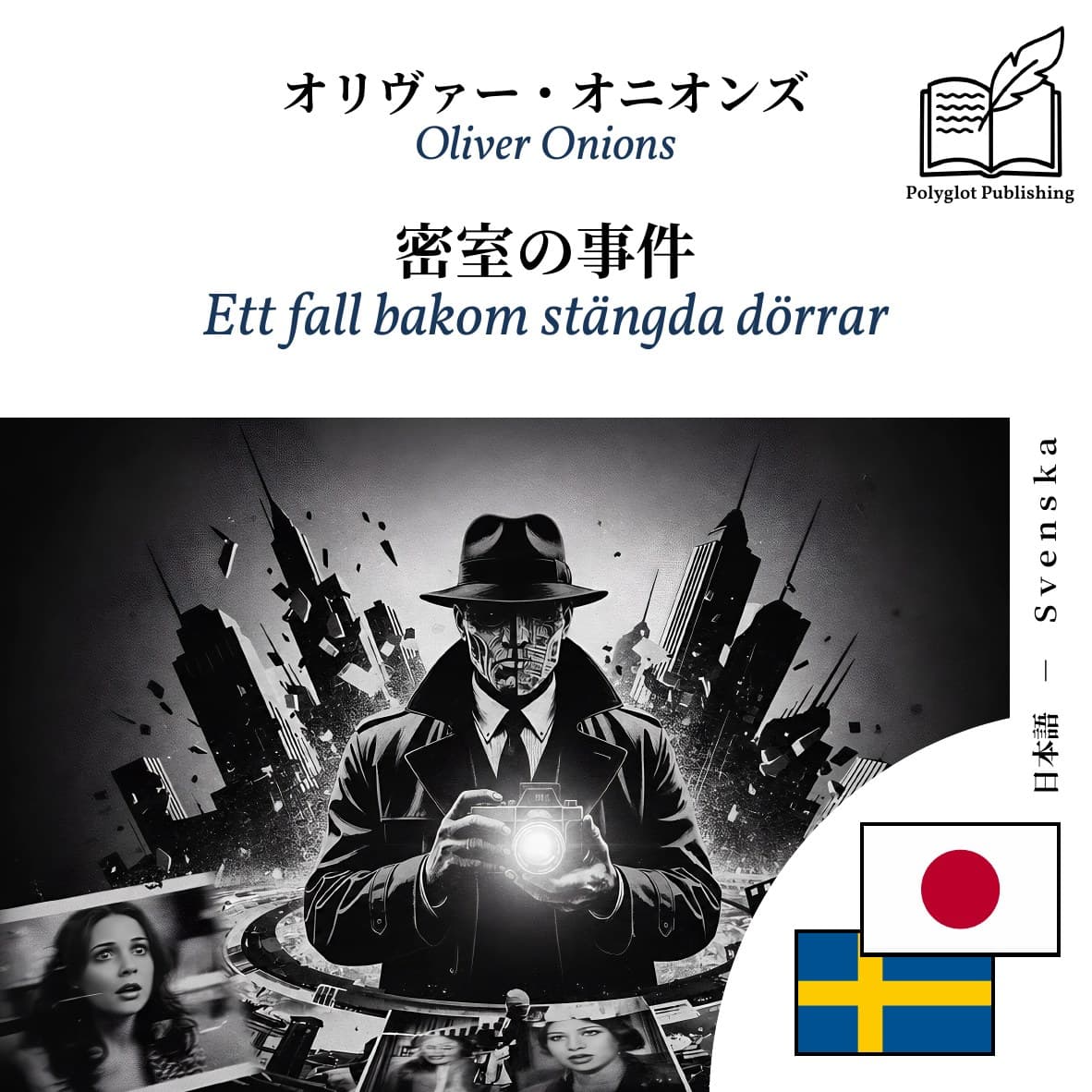 Ett fall bakom stängda dörrar