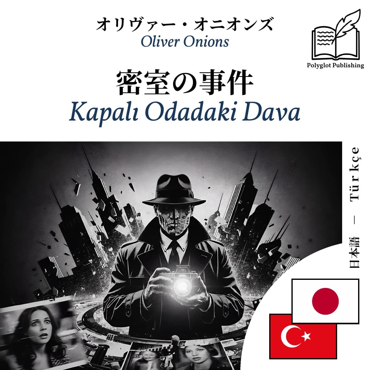 Kapalı Odadaki Dava