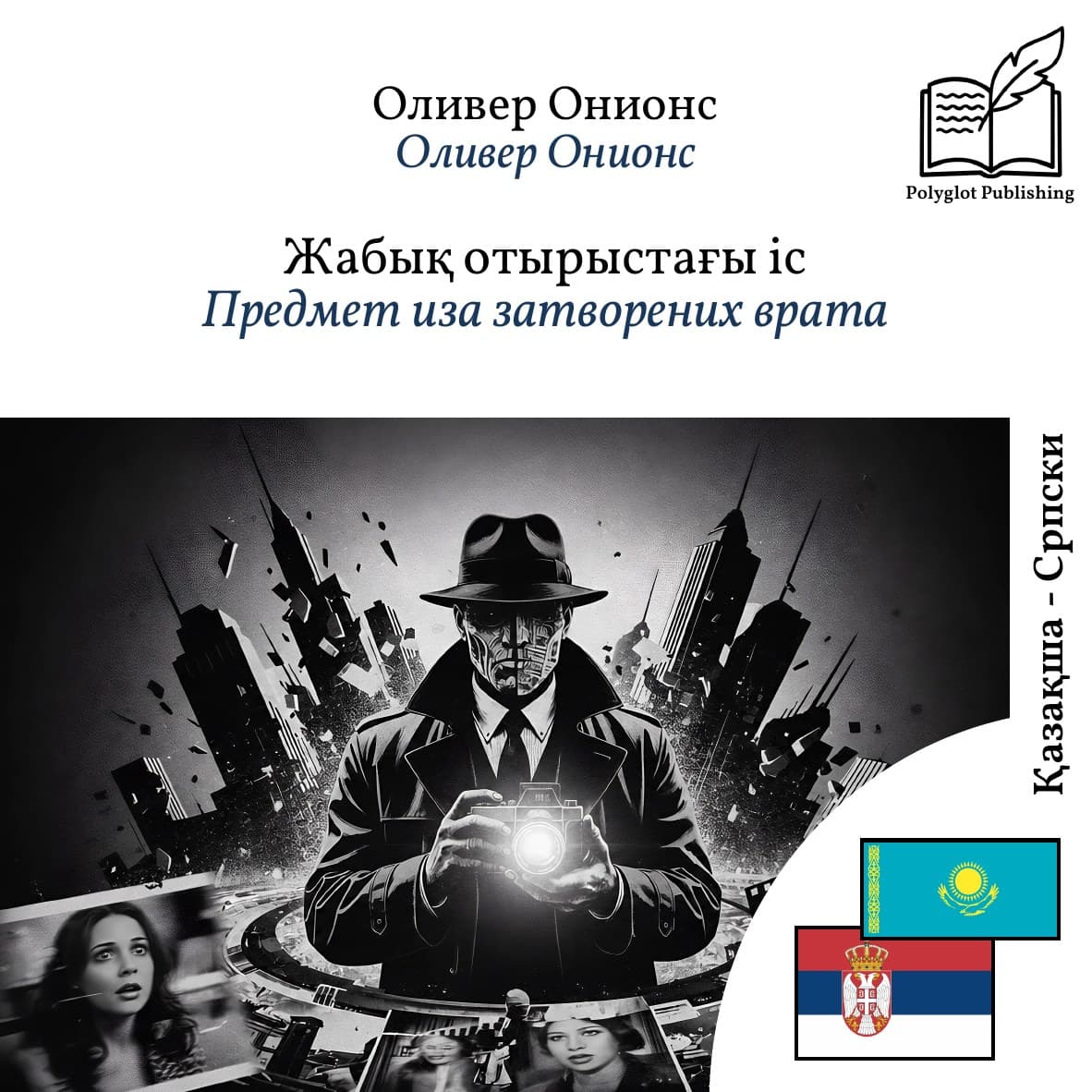 Предмет иза затворених врата