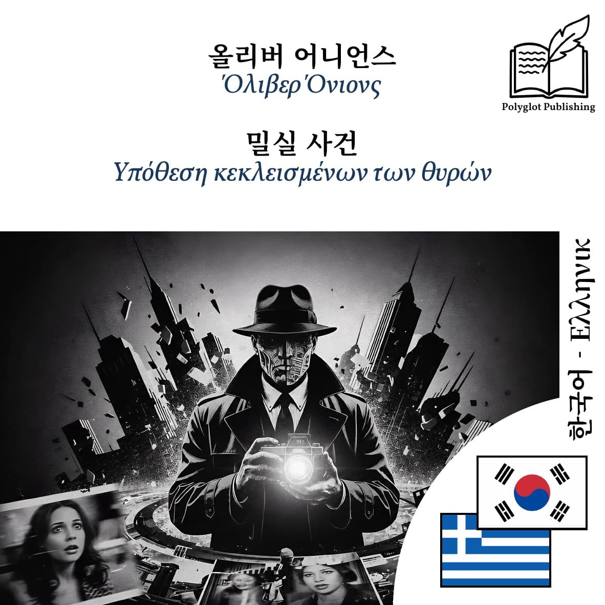 Υπόθεση κεκλεισμένων των θυρών