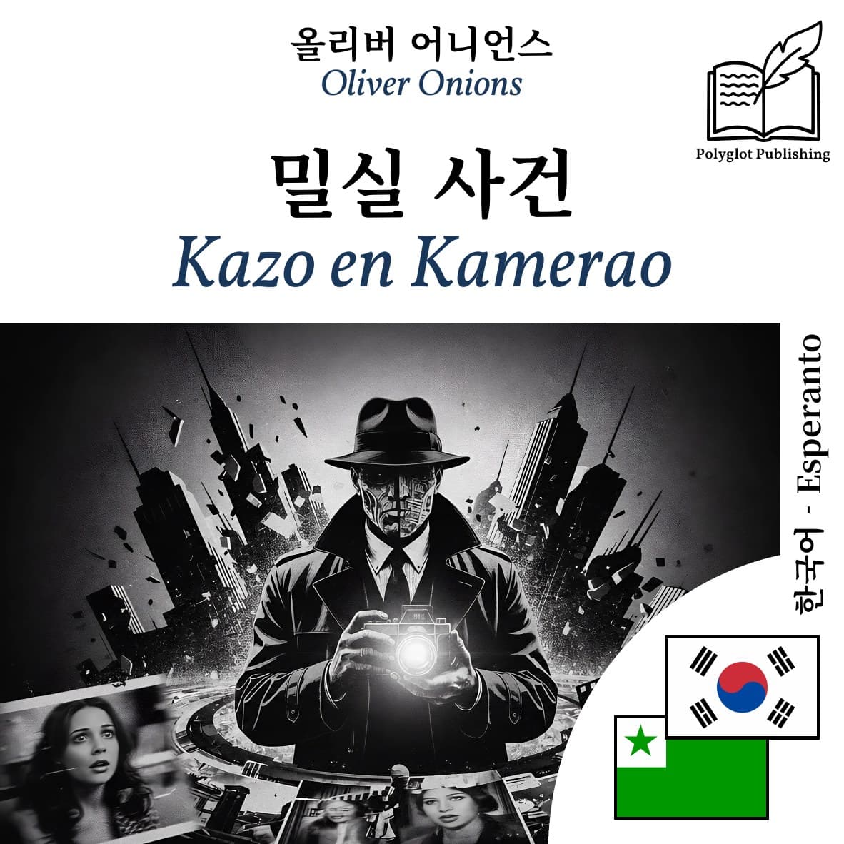 Kazo en Kamerao