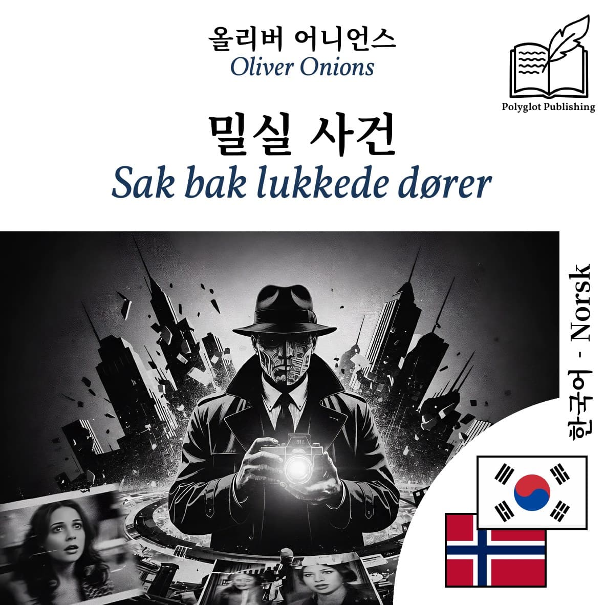 Sak bak lukkede dører