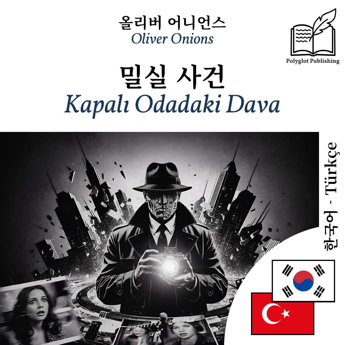 Kapalı Odadaki Dava