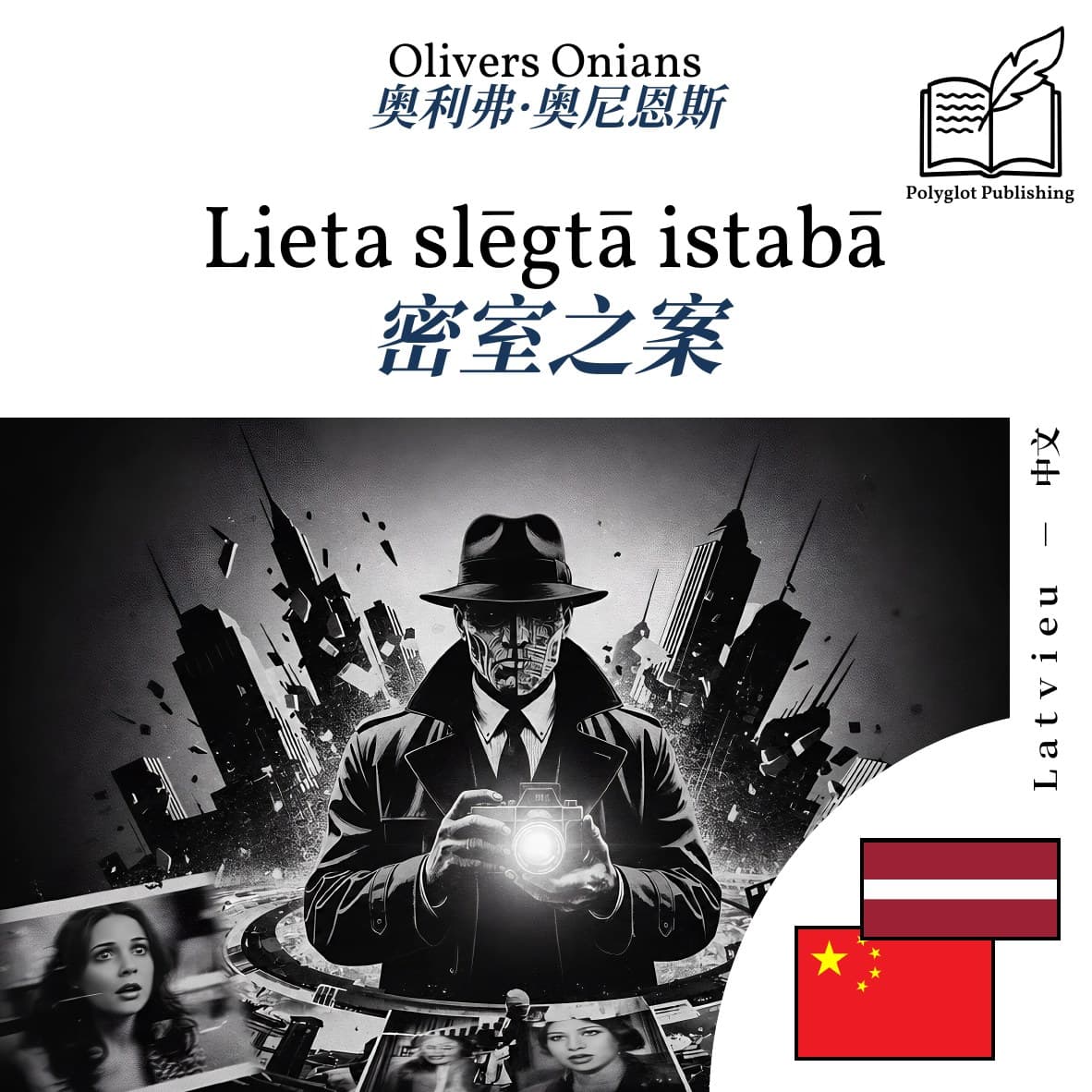 密室之案