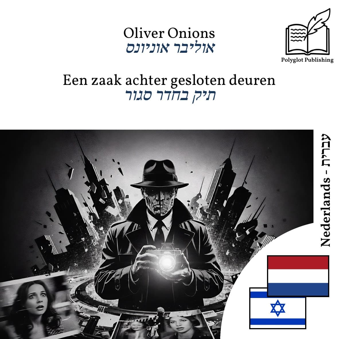 תיק בחדר סגור