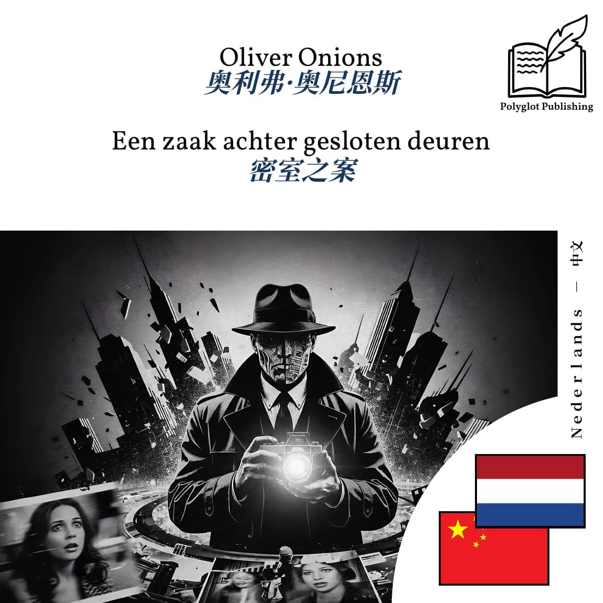密室之案