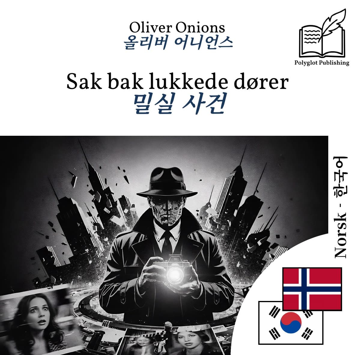 밀실 사건