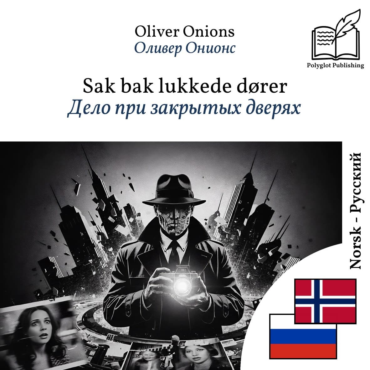 Дело при закрытых дверях